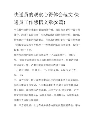 快递员的观察心得体会范文 快递员工作感悟文章(2篇)