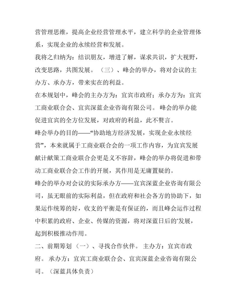 企业复兴心得体会精选 企业发展心得体会(八篇)_第2页