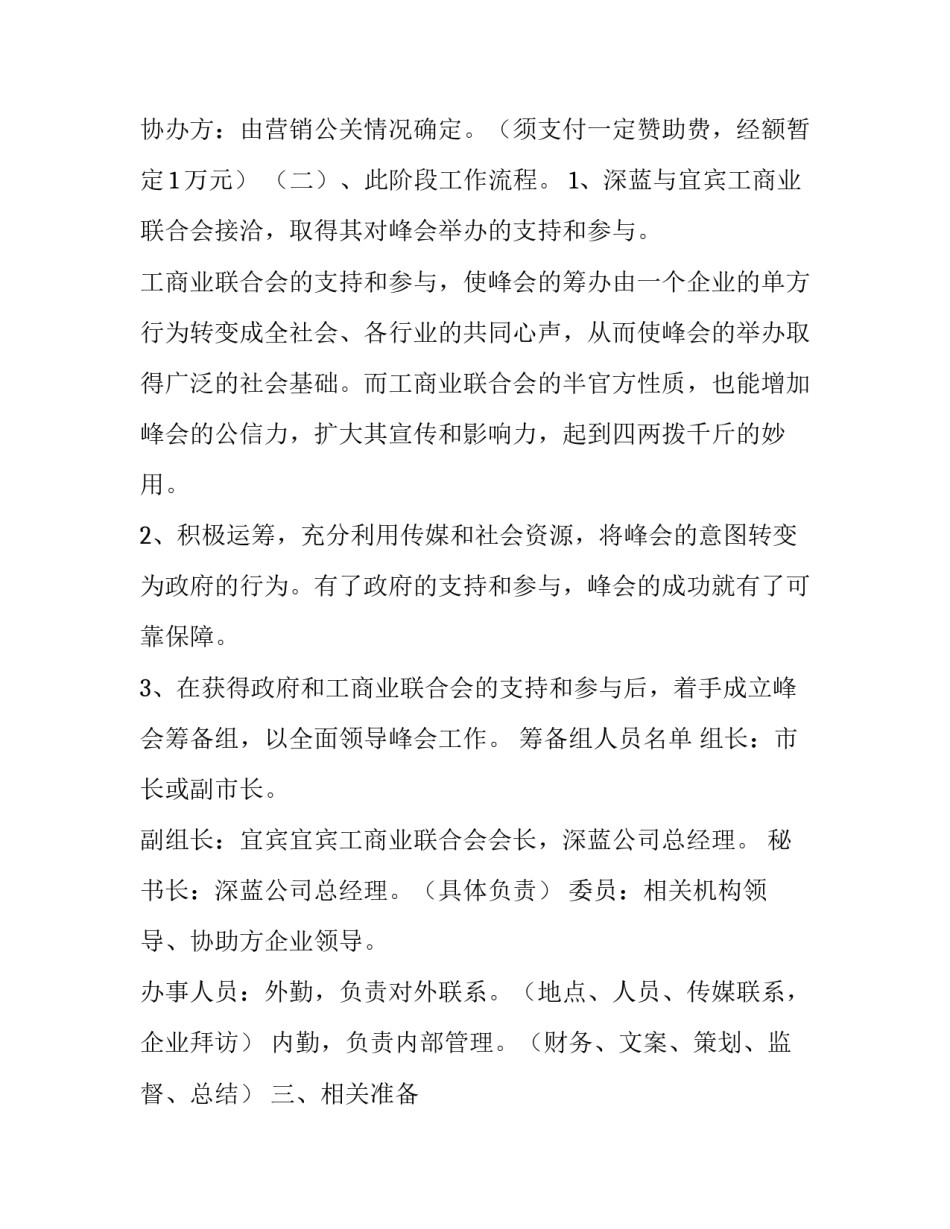 企业复兴心得体会精选 企业发展心得体会(八篇)_第3页