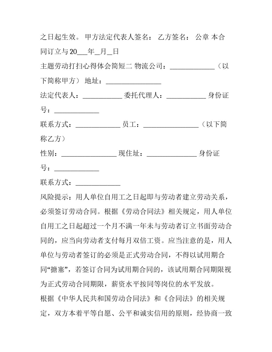 劳动打扫心得体会简短 清扫劳动心得(八篇)_第3页