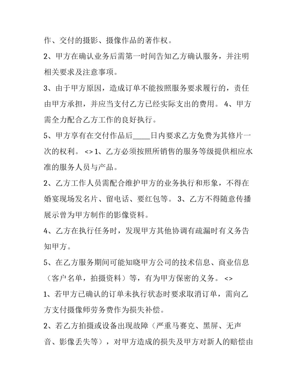 摄影培训的心得体会 摄影培训心得体会800字(二篇)_第2页