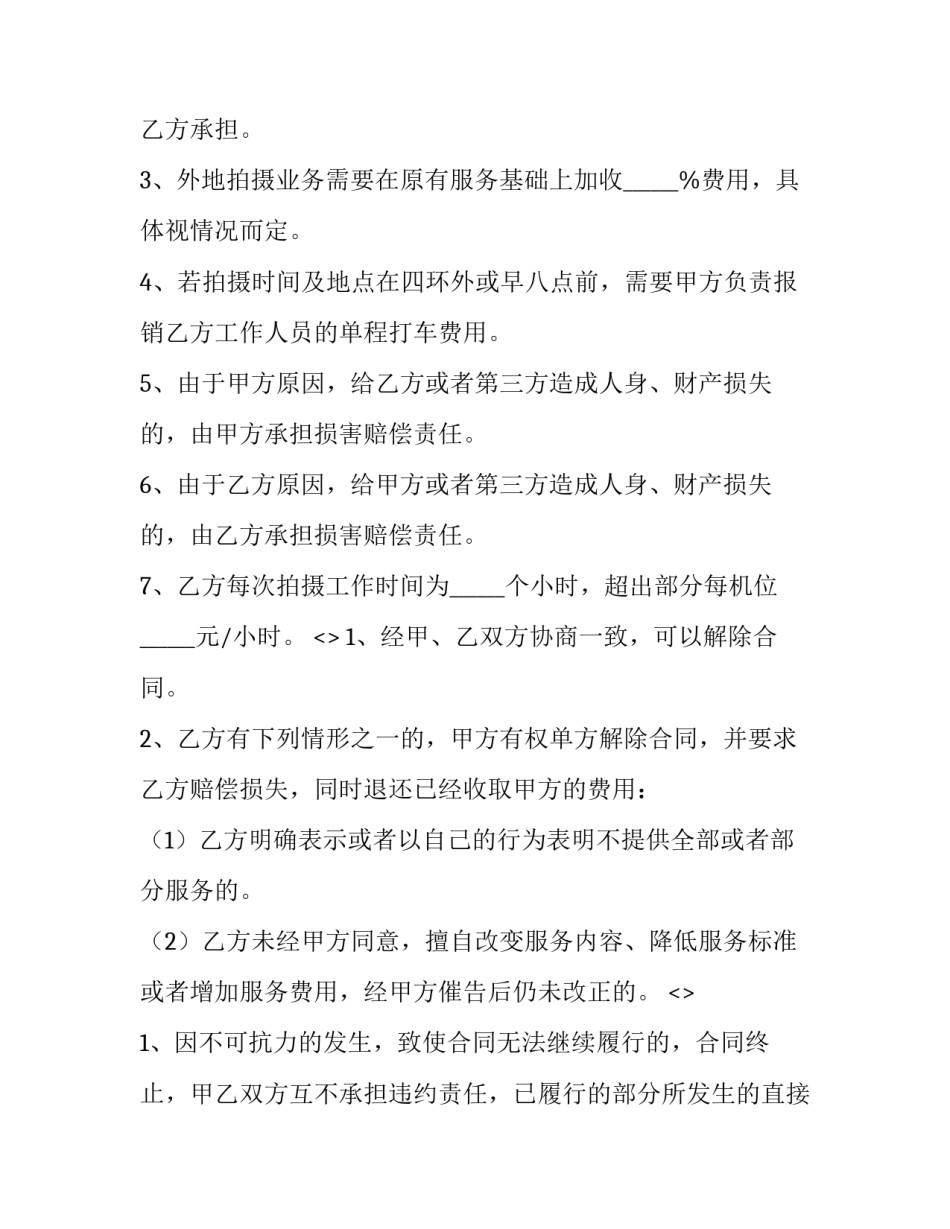 摄影培训的心得体会 摄影培训心得体会800字(二篇)_第3页