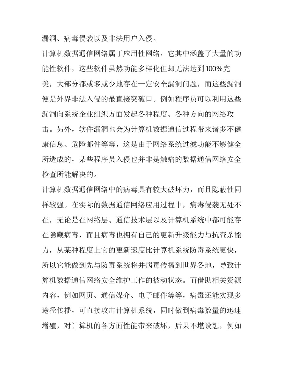 网络ip地址配置心得体会范本 电脑网络ip地址怎么配置(五篇)_第2页