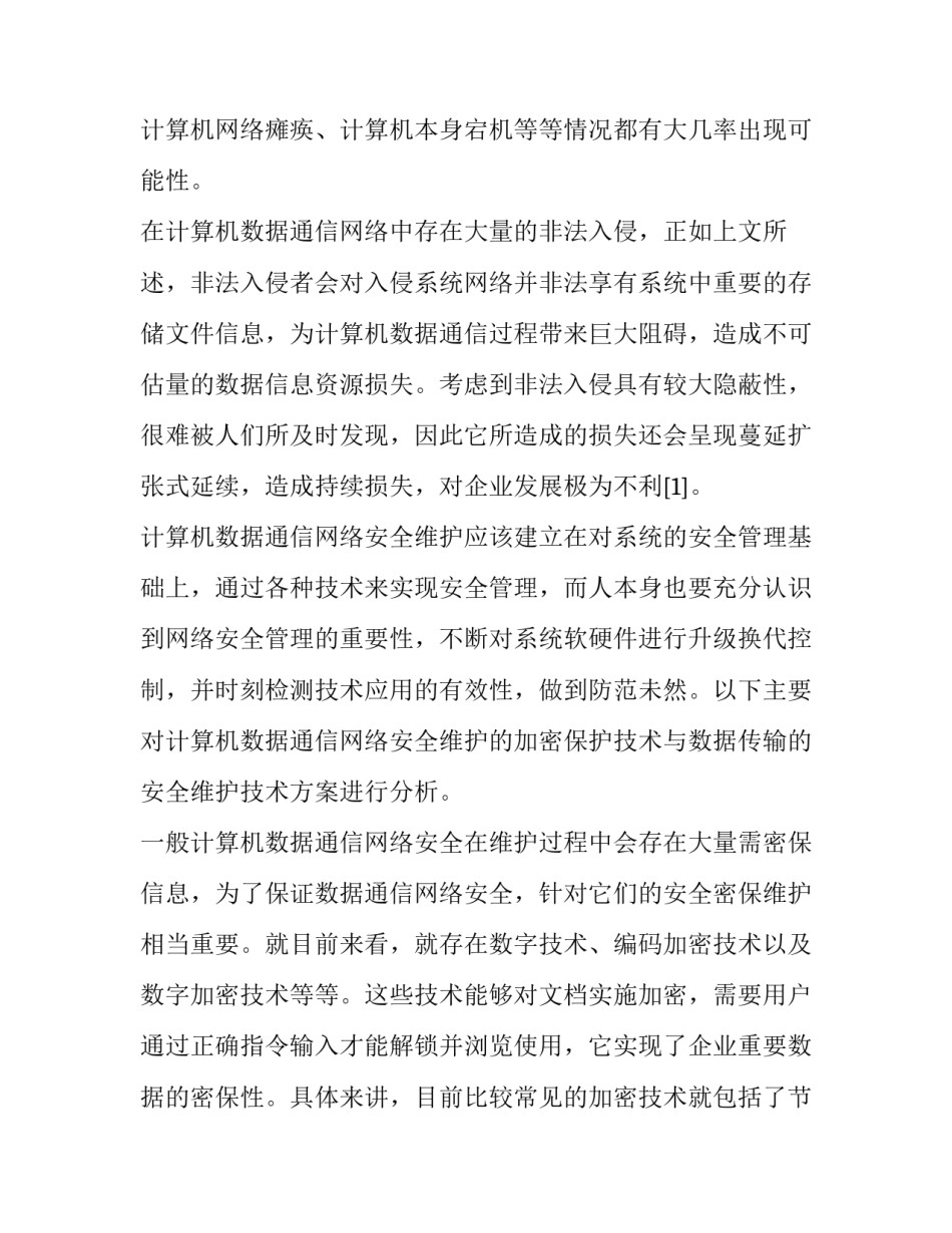网络ip地址配置心得体会范本 电脑网络ip地址怎么配置(五篇)_第3页