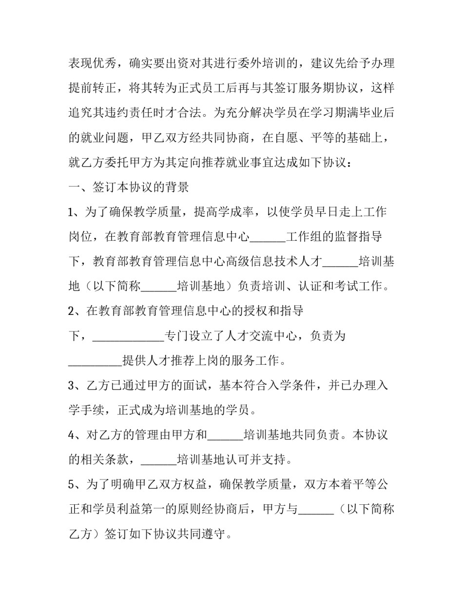 就业协议书是哪一年签的 就业协议书是毕业前签还是毕业后签(3篇)_第3页