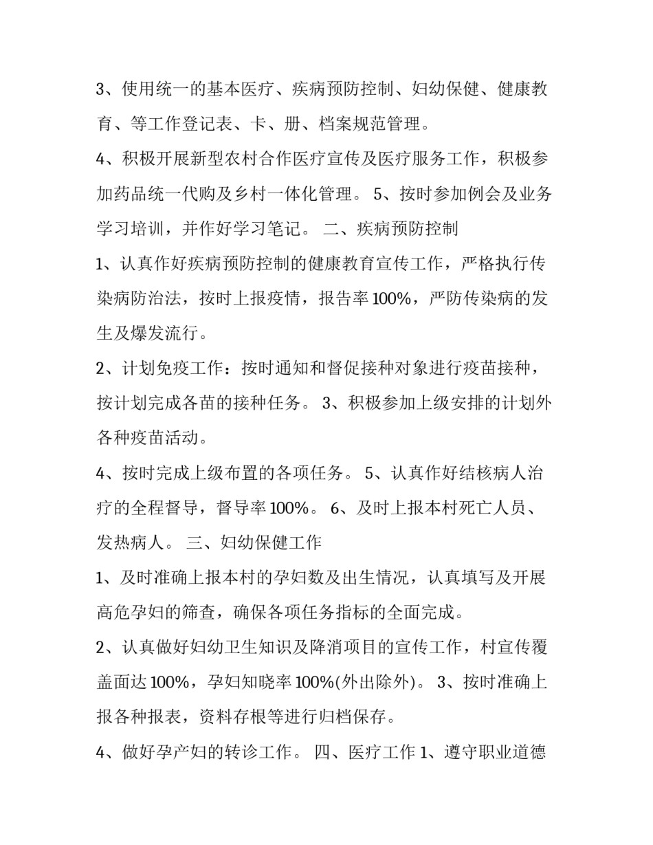 关于卫生室家校沟通心得体会总结(四篇)_第3页