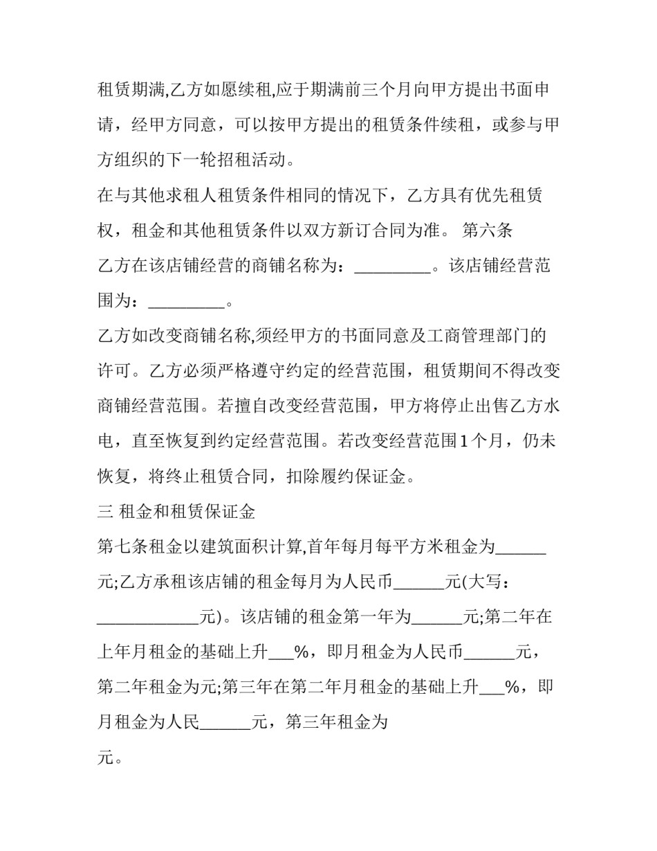 清扫街区学生心得体会精选 打扫街区心得体会(九篇)_第2页