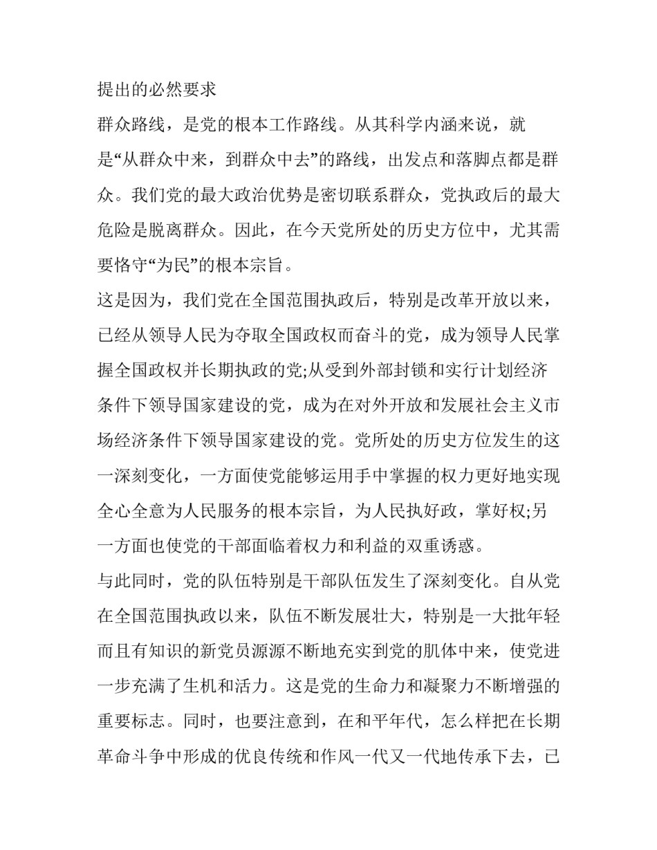 党员带头抗击疫情心得体会总结 党员抗击疫情专题心得体会(八篇)_第2页