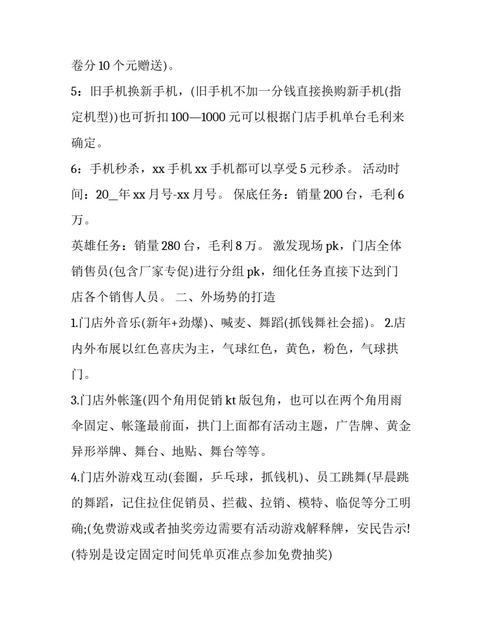 手机上消费心得体会总结 消费经验总结(二篇)_第2页
