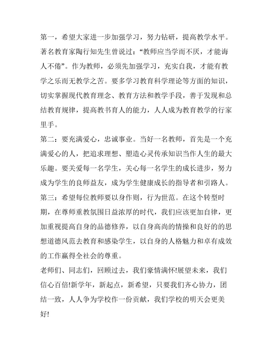 教师党章学习心得体会及收获 党员教师学党章心得体会2018(5篇)_第3页
