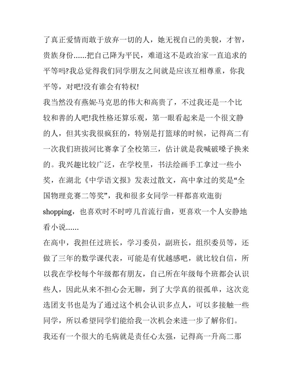团支书党史教育心得体会总结 团支书党史教育心得体会总结怎么写(六篇)_第2页