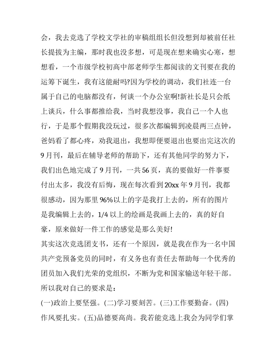 团支书党史教育心得体会总结 团支书党史教育心得体会总结怎么写(六篇)_第3页