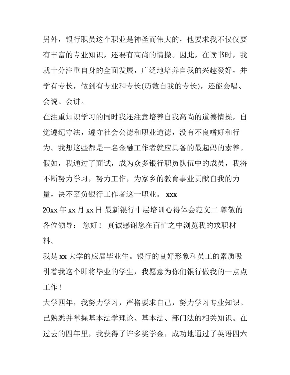 银行中层培训心得体会范文 银行中层干部培训心得体会(五篇)_第2页