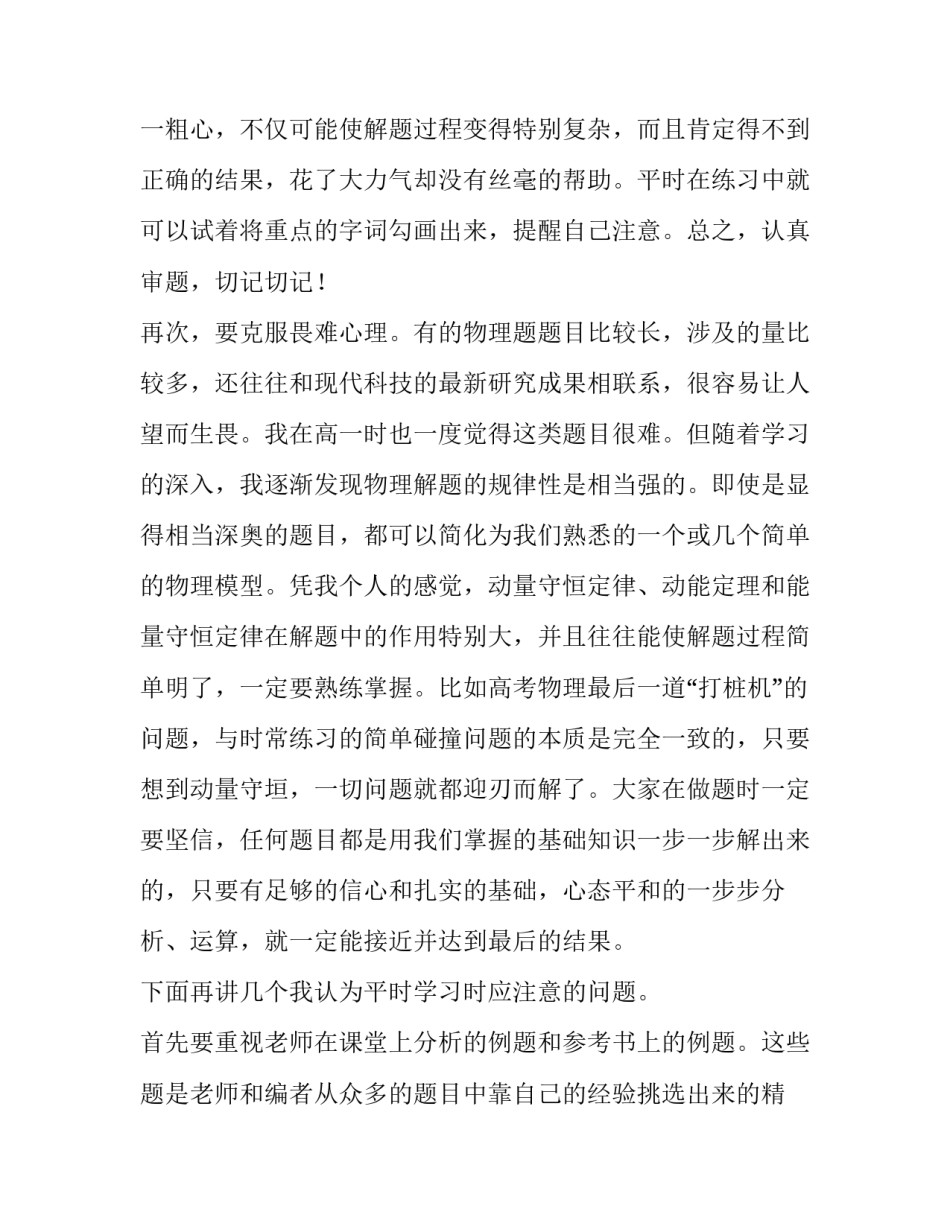 物理上线培训心得体会及感悟 物理听课心得体会(7篇)_第2页