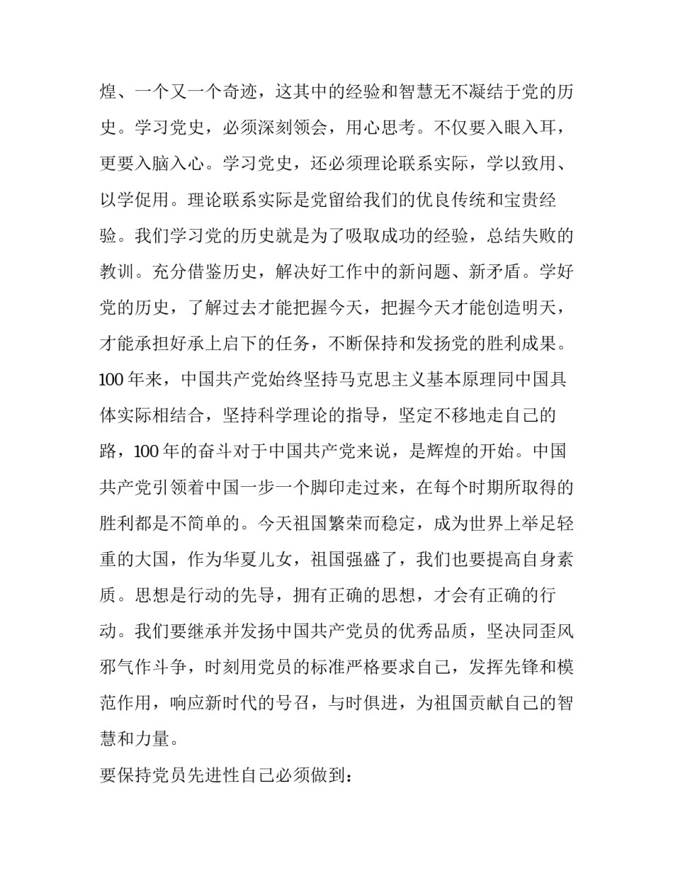 正确党史观的心得体会及感悟 对党史的认识心得体会(6篇)_第2页