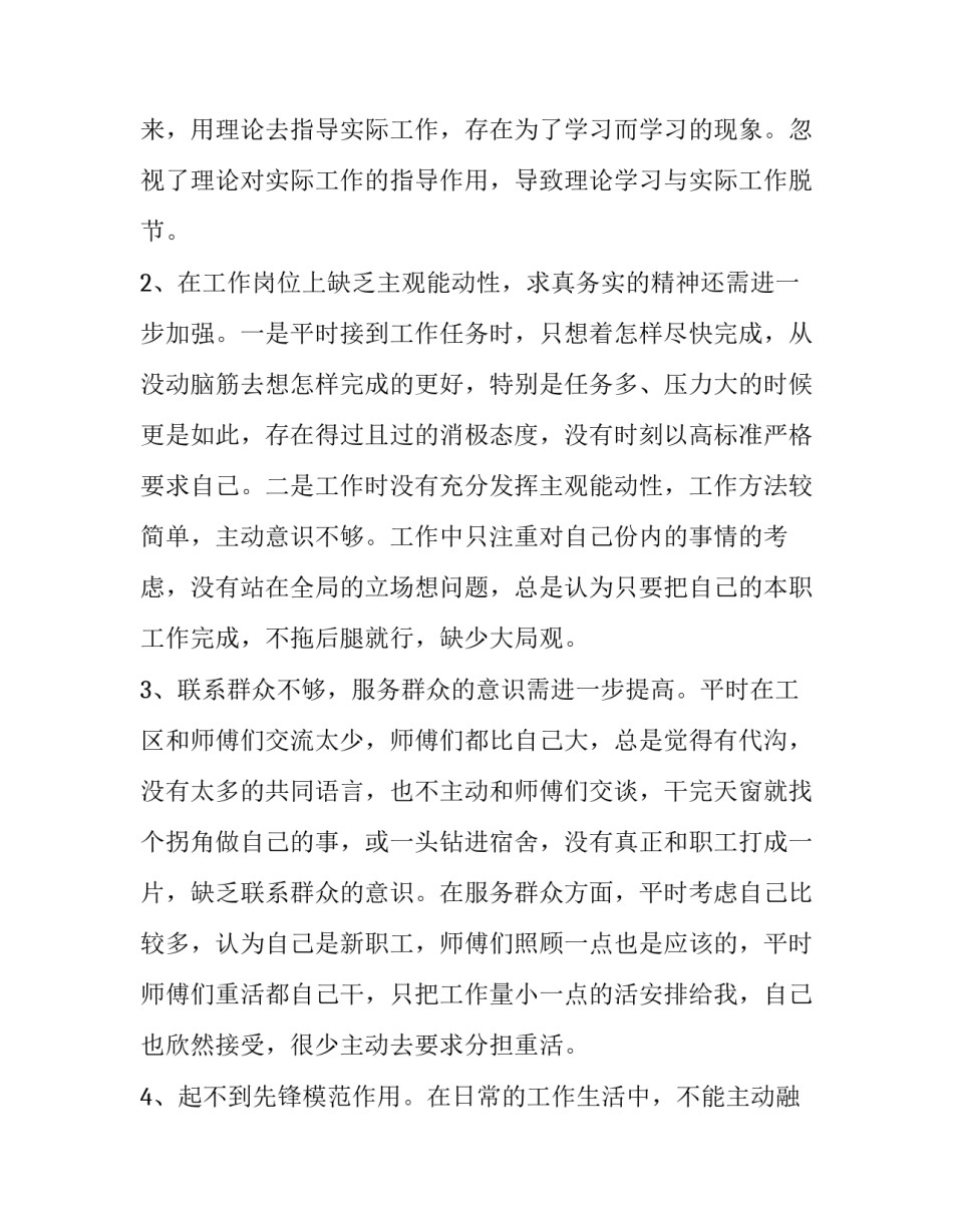 党员生活心得体会及收获 党员生活心得体会及收获感悟(6篇)_第2页