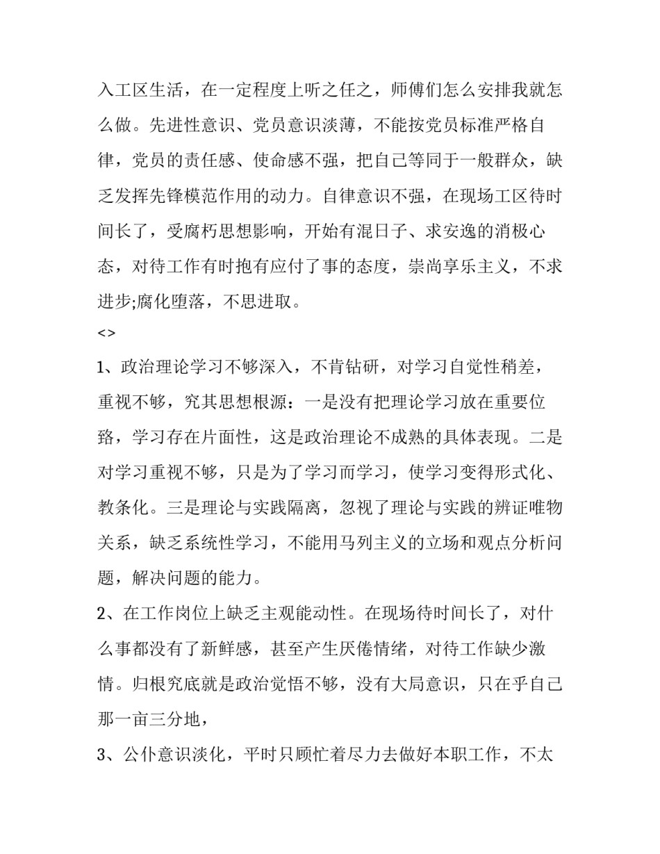 党员生活心得体会及收获 党员生活心得体会及收获感悟(6篇)_第3页