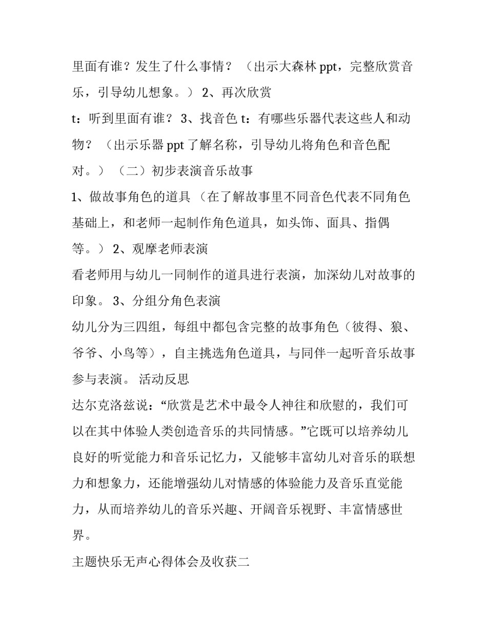 快乐无声心得体会及收获 教育无声胜有声心得(3篇)_第2页