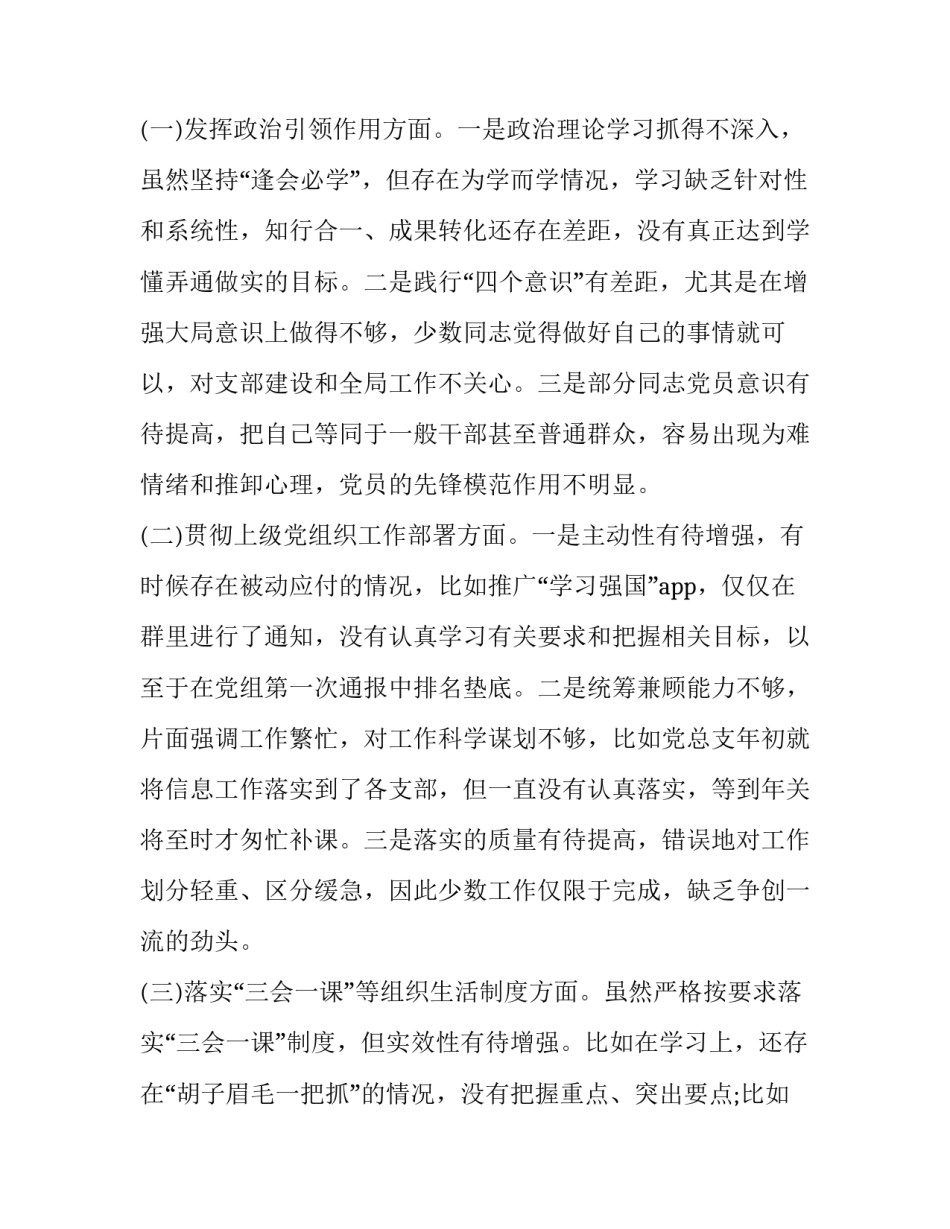 支部组织心得体会 党支部组织生活心得体会(五篇)_第3页