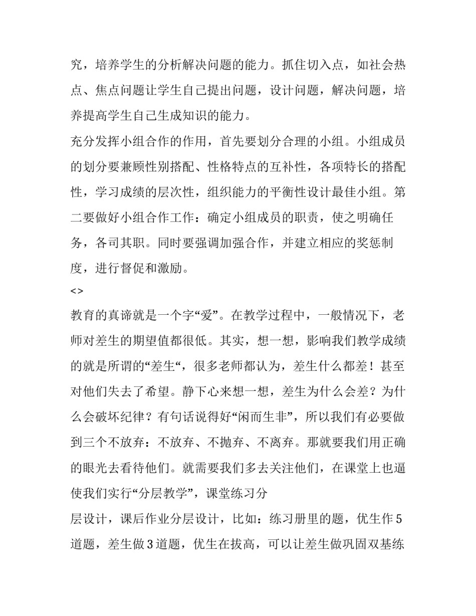 课堂五问心得体会实用 五问反思心得体会(7篇)_第2页