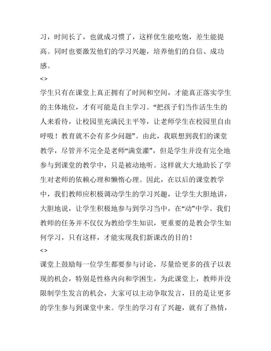 课堂五问心得体会实用 五问反思心得体会(7篇)_第3页