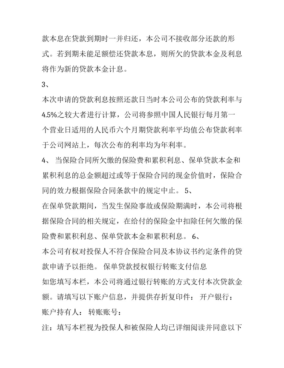 协议书定义如何写 协议书的定义(6篇)_第2页