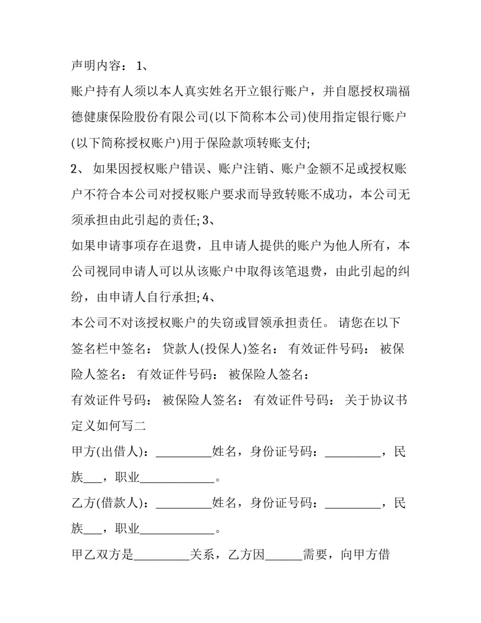 协议书定义如何写 协议书的定义(6篇)_第3页