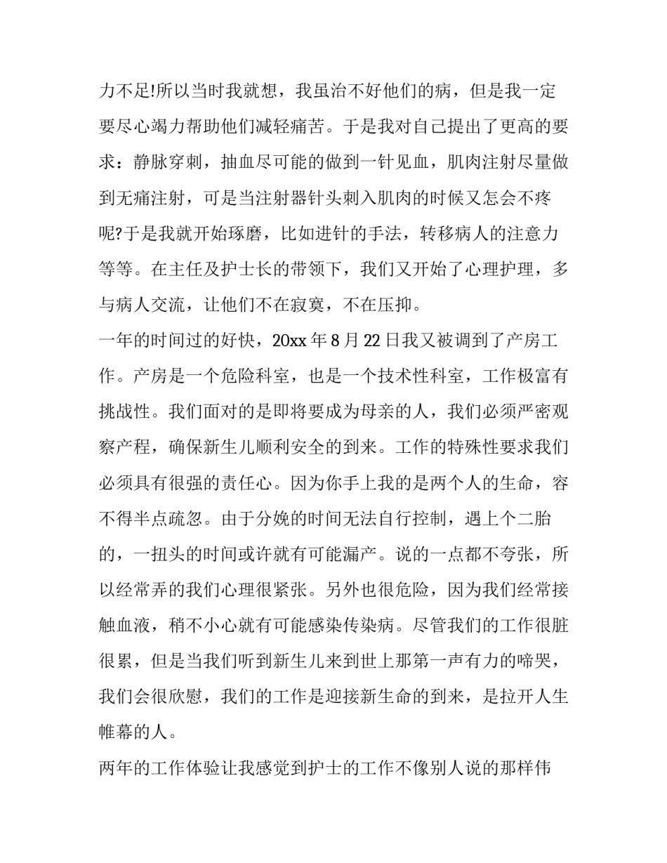 护士从业九不准心得体会怎么写 护士岗位心得体会怎么写(九篇)_第2页