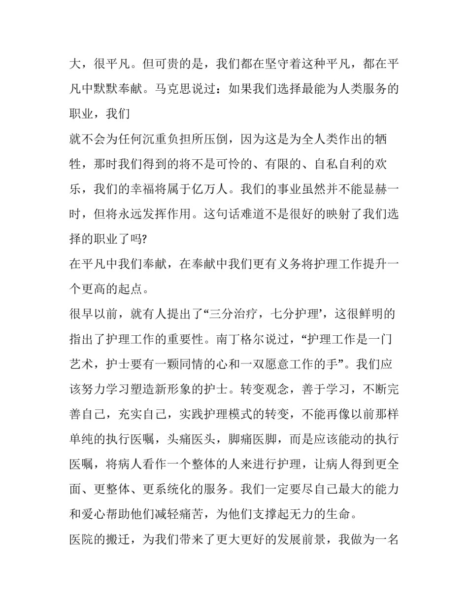 护士从业九不准心得体会怎么写 护士岗位心得体会怎么写(九篇)_第3页