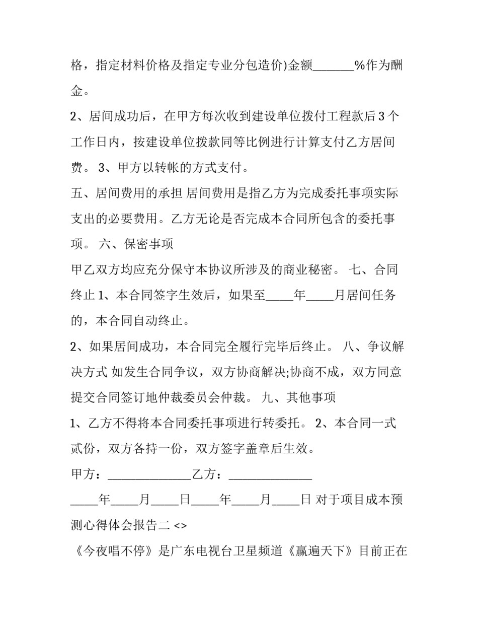 项目成本预测心得体会报告 项目前期成本测算工作(九篇)_第3页