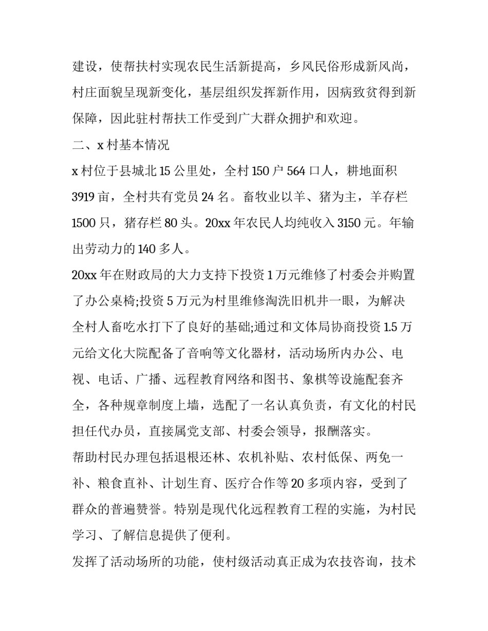 下乡农业心得体会和方法 下乡的心得体会(2篇)_第2页