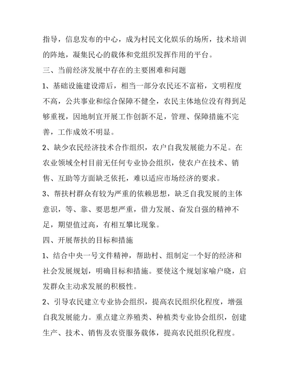 下乡农业心得体会和方法 下乡的心得体会(2篇)_第3页