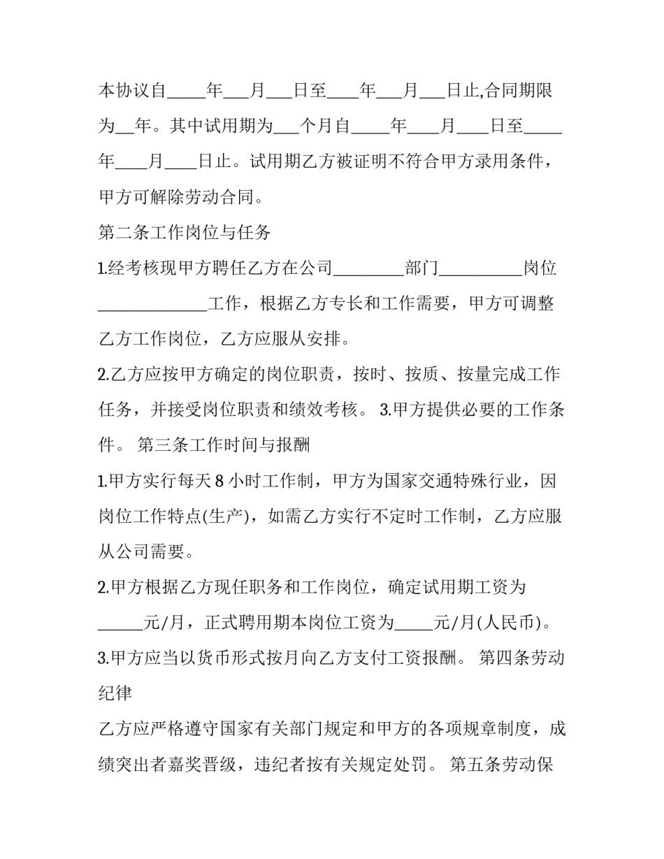 劳动技术与教育心得体会范本 劳动教育心得体会范文(五篇)_第2页