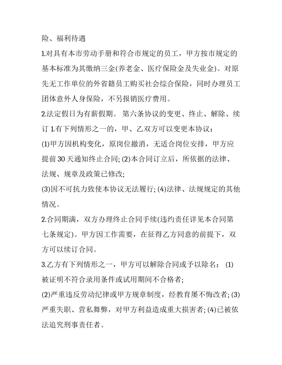 劳动技术与教育心得体会范本 劳动教育心得体会范文(五篇)_第3页
