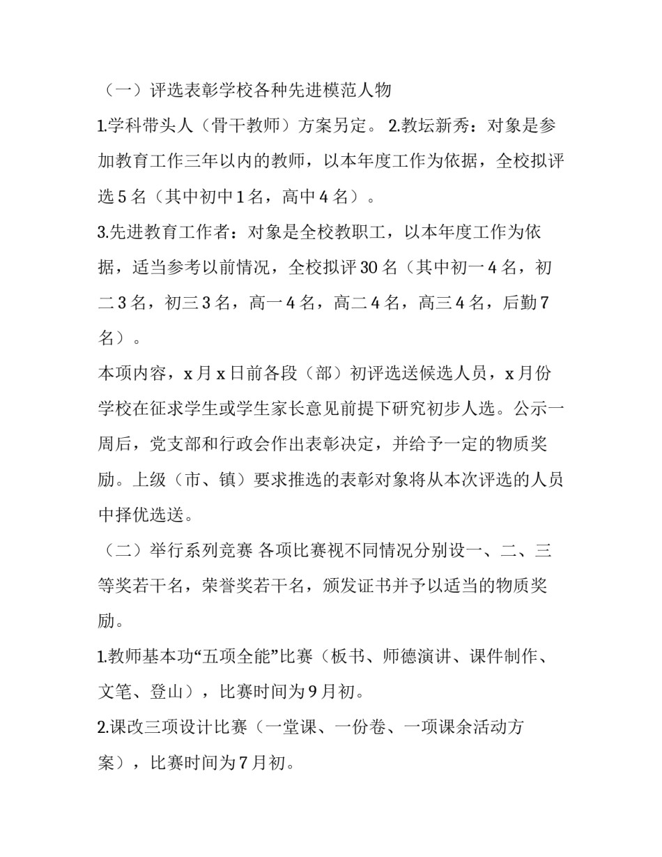 学校策划部心得体会精选 学校策划部工作总结(六篇)_第2页