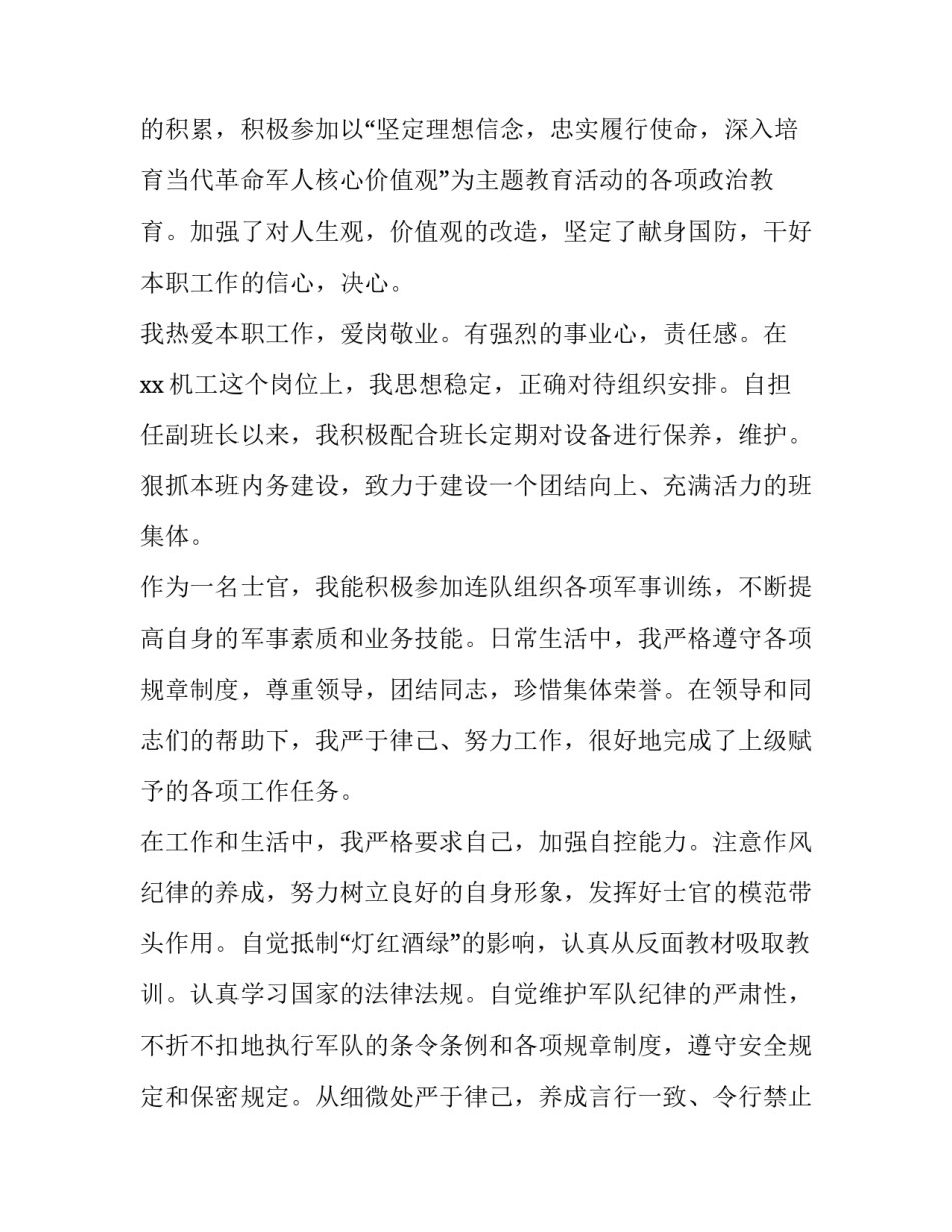 部队车辆预防视频心得体会总结 防范车辆事故心得体会部队(七篇)_第2页