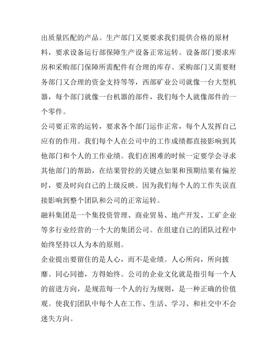 2022集团团建感悟心得体会和感想(5篇)_第2页