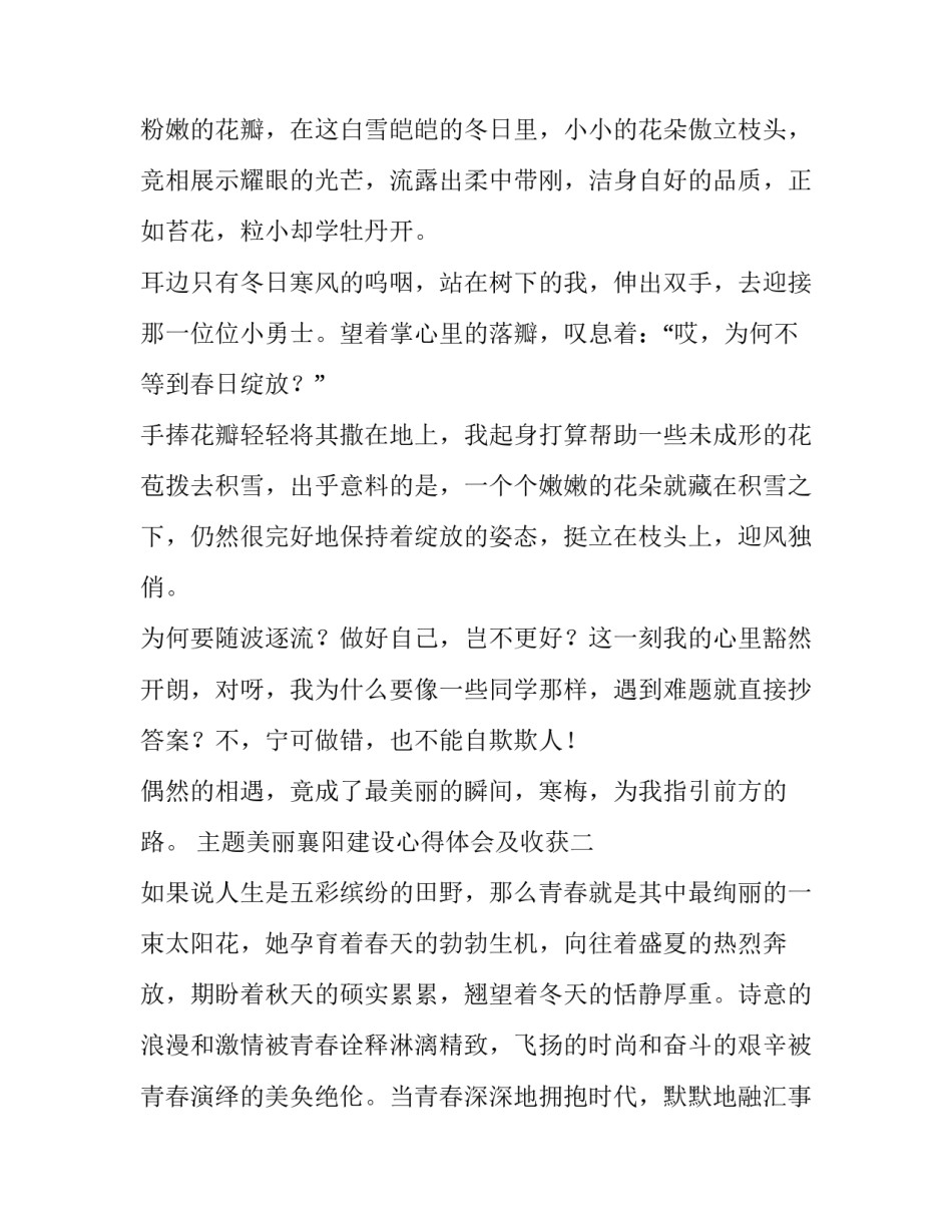 美丽襄阳建设心得体会及收获 襄阳之旅感受(7篇)_第2页