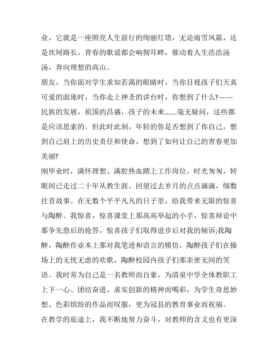 美丽襄阳建设心得体会及收获 襄阳之旅感受(7篇)_第3页