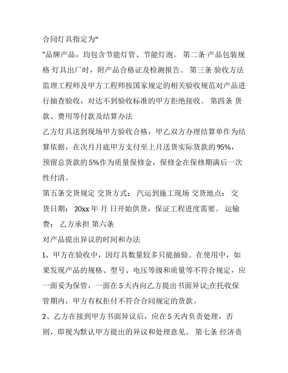 灯管损坏情况说明范文通用 灯损坏怎么写原因(三篇)_第2页