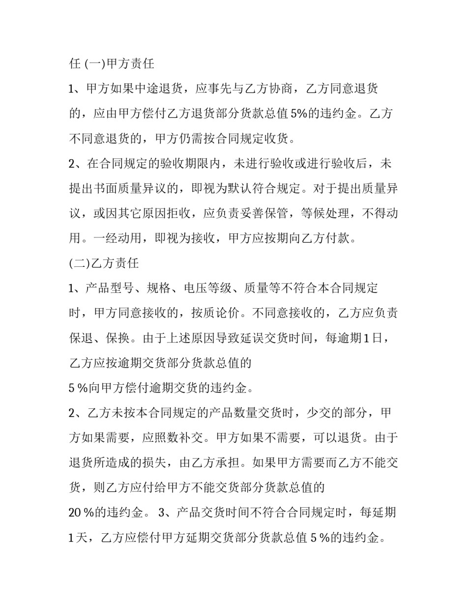 灯管损坏情况说明范文通用 灯损坏怎么写原因(三篇)_第3页