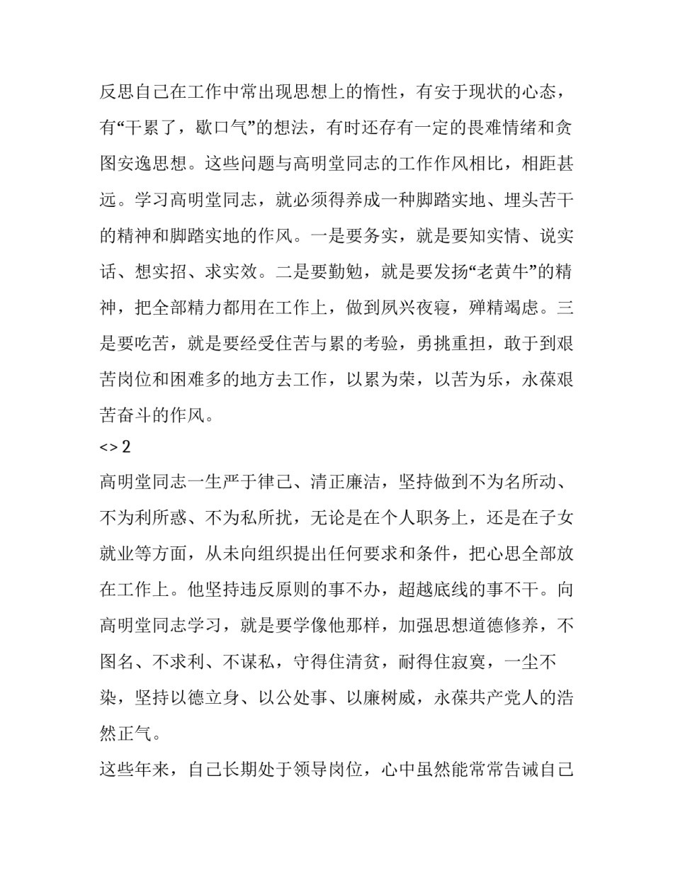学习先进党员事迹心得体会怎么写 优秀党员的先进事迹心得体会(5篇)_第3页