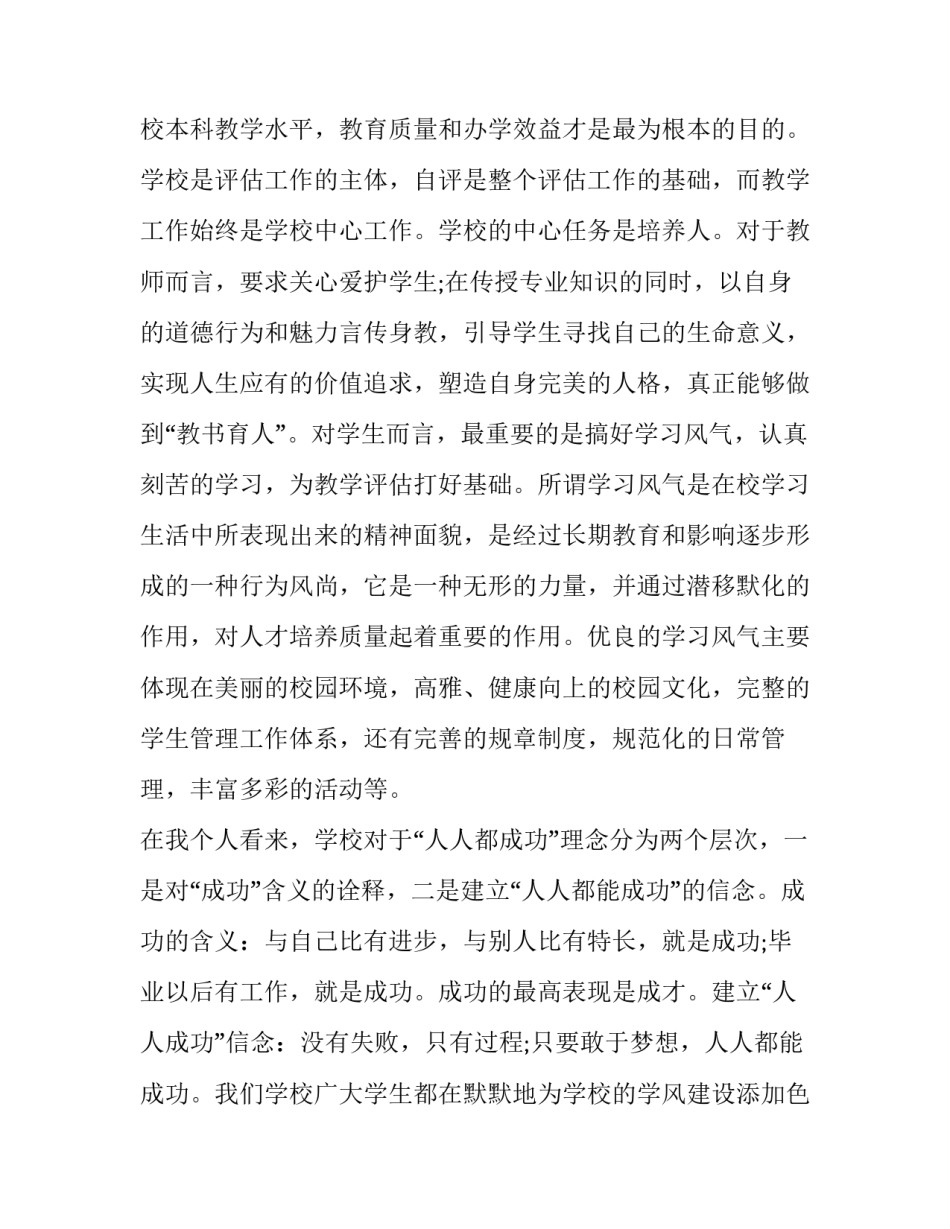 教师党章学习心得体会简短 教师党员学党章体会(4篇)_第2页