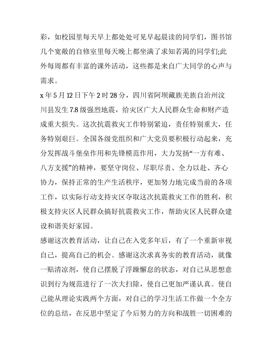 教师党章学习心得体会简短 教师党员学党章体会(4篇)_第3页