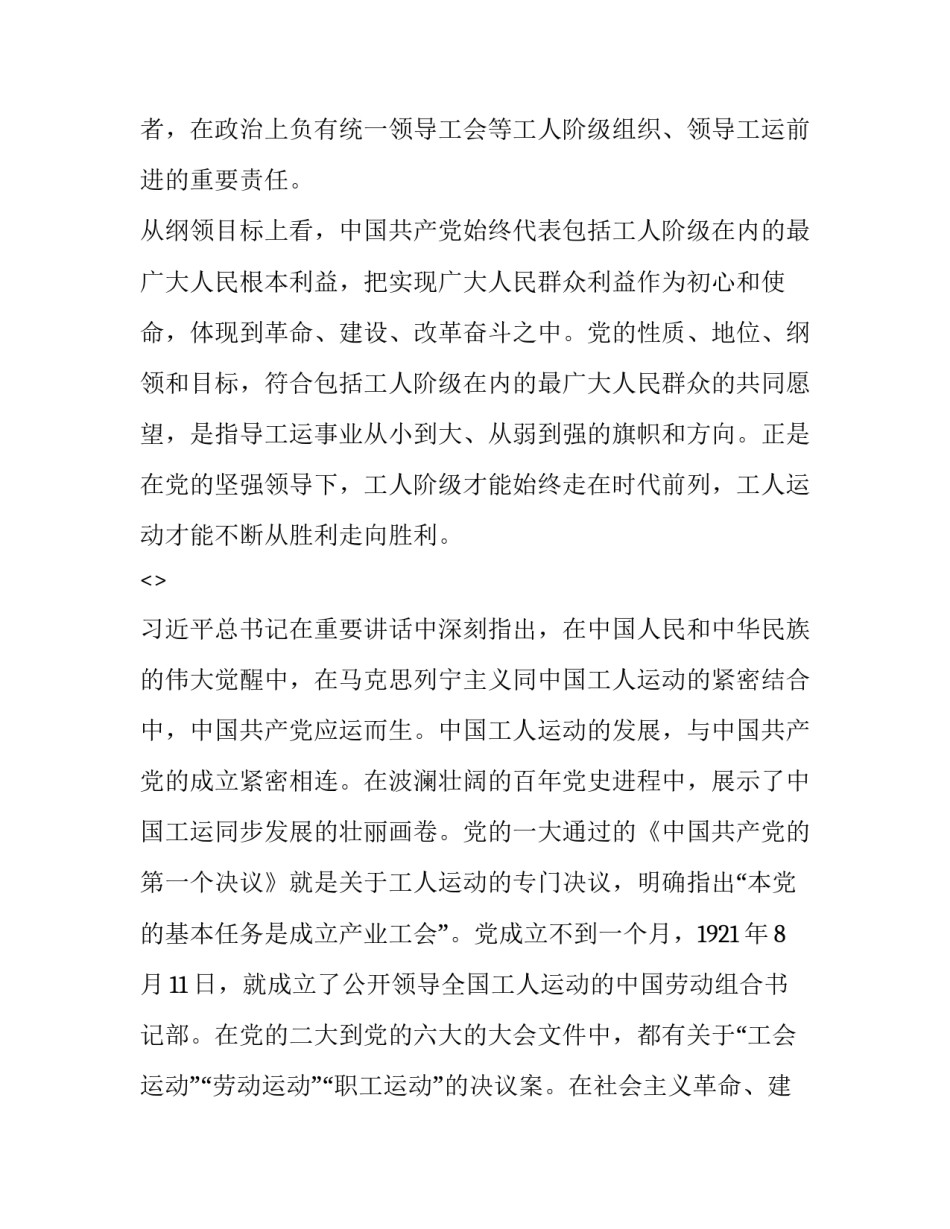 七一讲党课心得体会和方法 七一讲党课心得体会和方法总结(八篇)_第3页