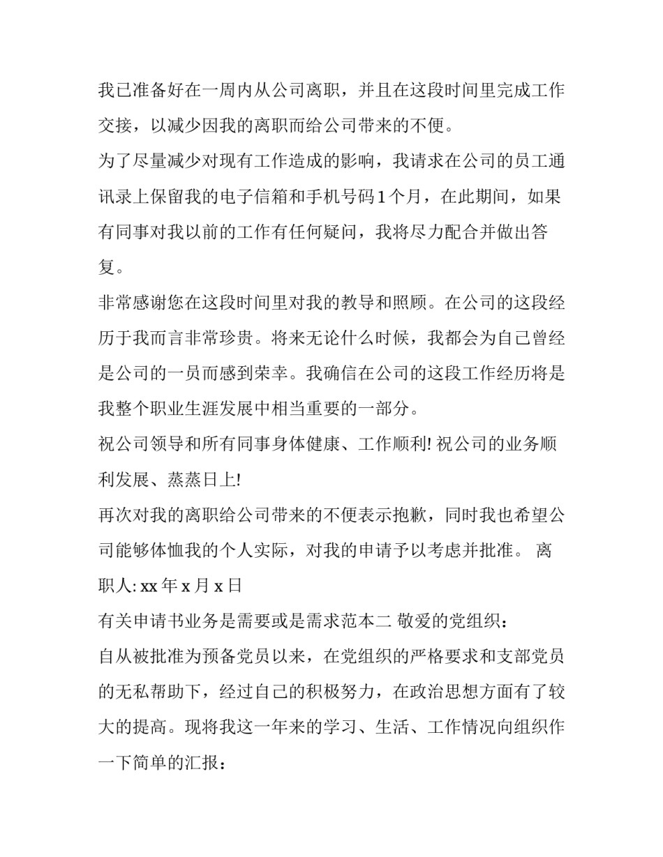 申请书业务是需要或是需求范本 业务需求书范文(3篇)_第2页