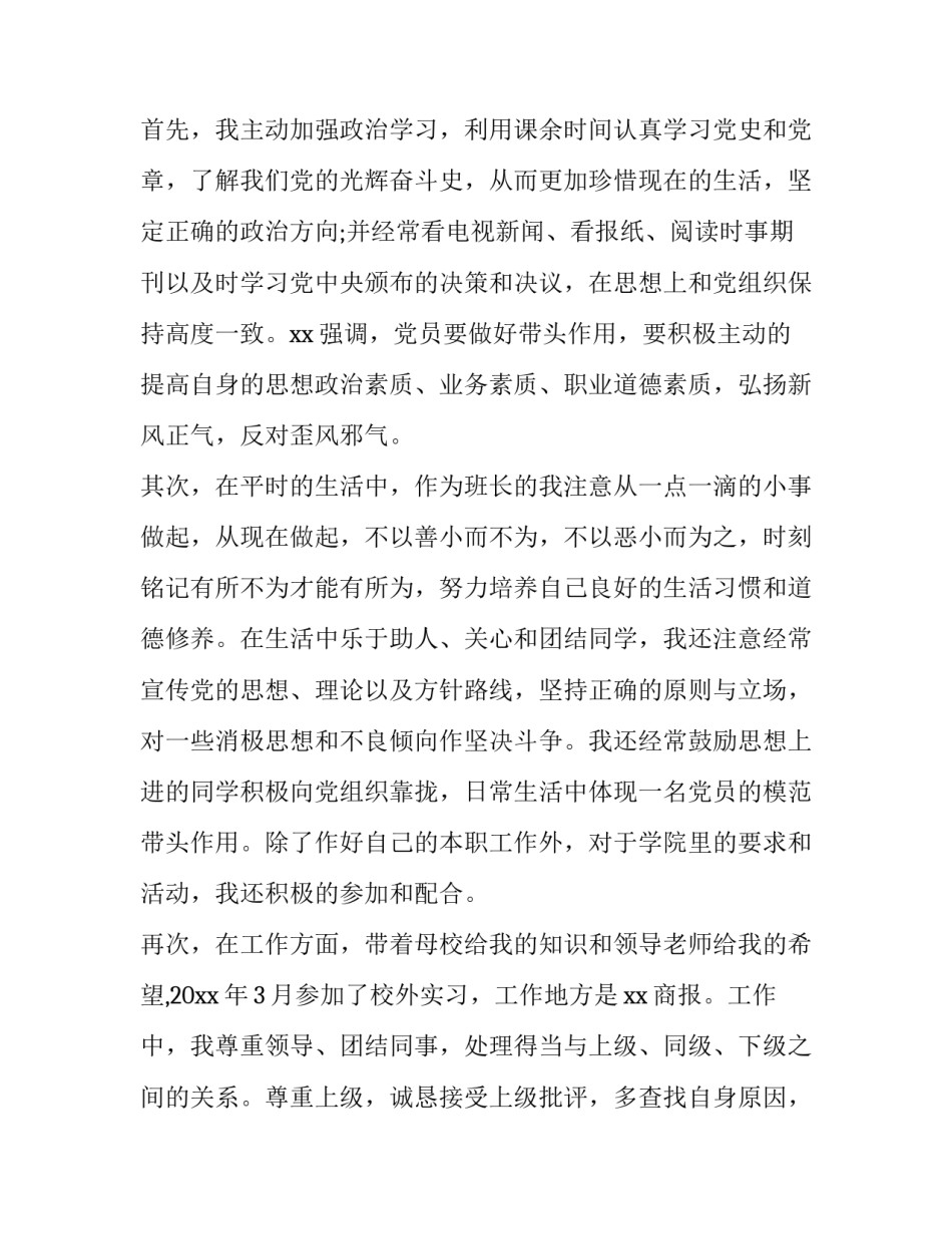 申请书业务是需要或是需求范本 业务需求书范文(3篇)_第3页