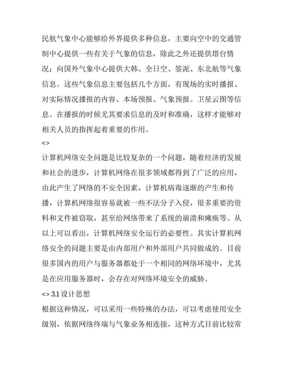 对网络道德心得体会如何写 网络安全与道德的心得体会(8篇)_第2页