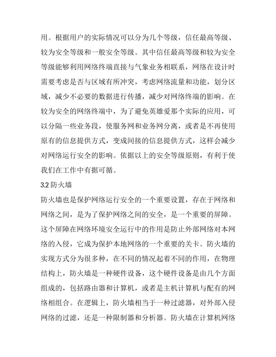 对网络道德心得体会如何写 网络安全与道德的心得体会(8篇)_第3页