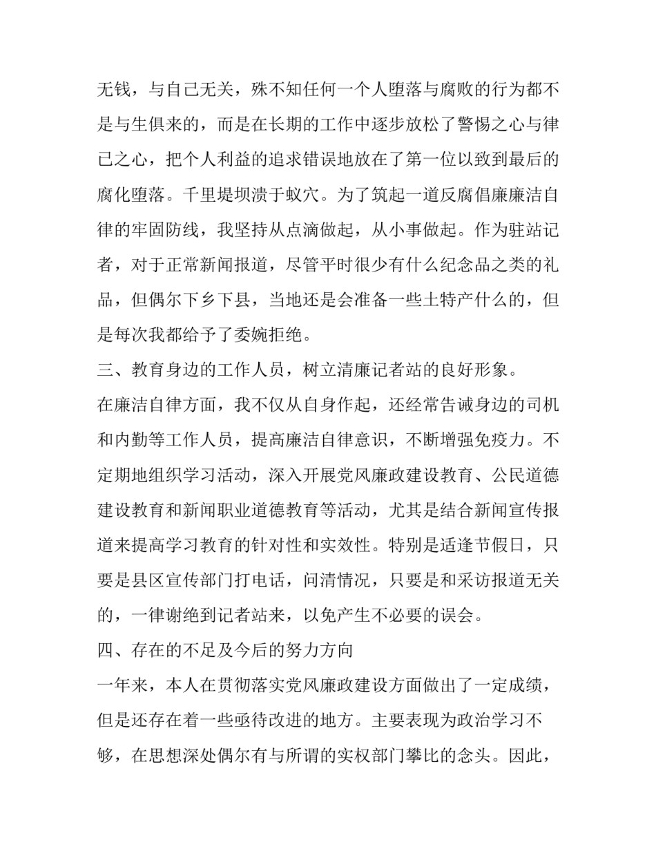 2022反腐净党心得体会(三篇)_第2页